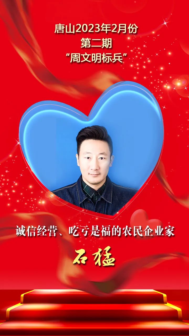 唐山市2022年文明标兵,唐山周文明标兵