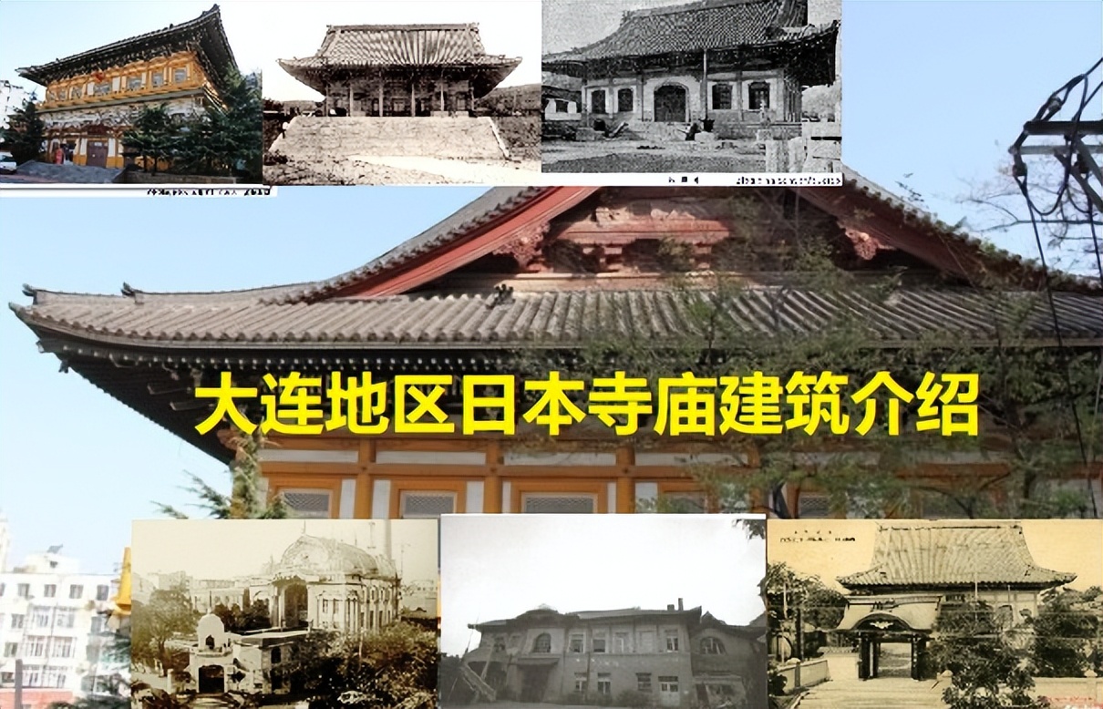 大连日本风格建筑,大连所剩无几的日本建筑