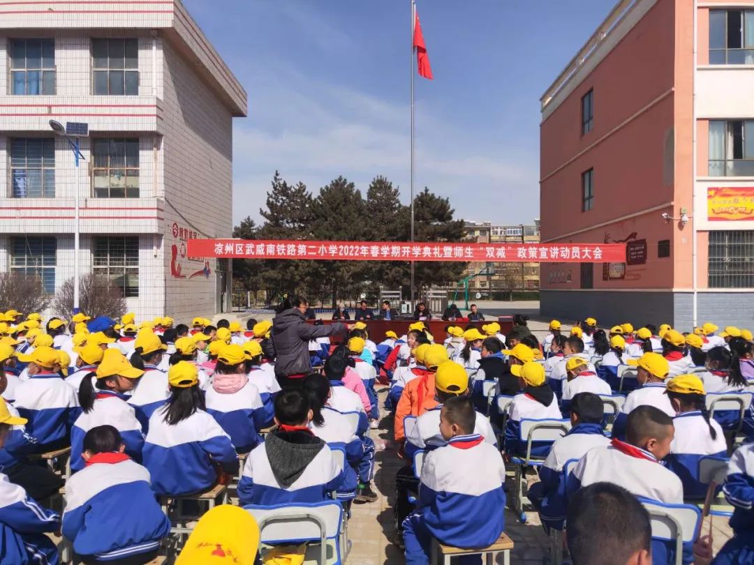 武威南铁路第二小学：扎实推进“双减”政策，多措并举提质增效