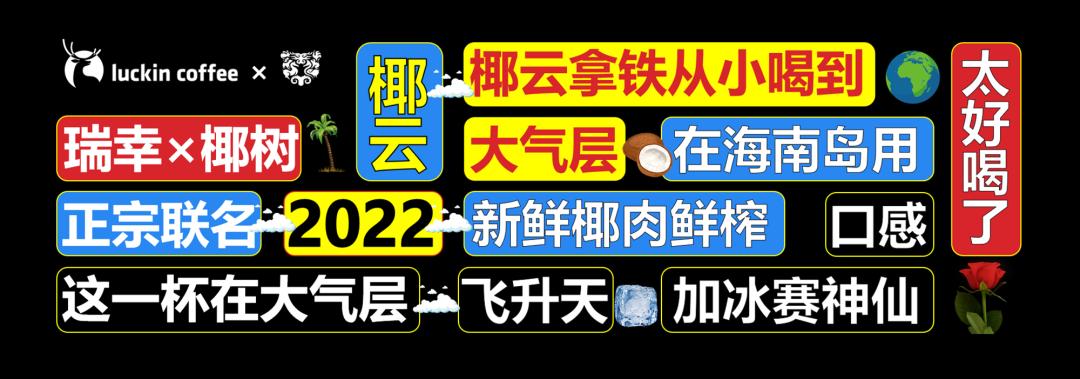 瑞幸的椰树风格,瑞幸的椰青冰萃咖啡