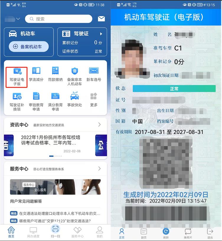 交管12123的五大实用功能,交管12123app怎么操作