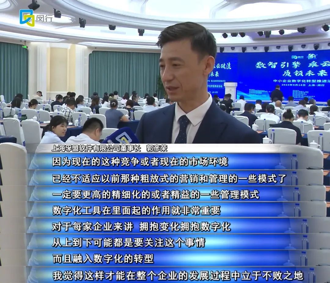 孚盟软件郭彦荣,孚盟软件总经理陈舒廷