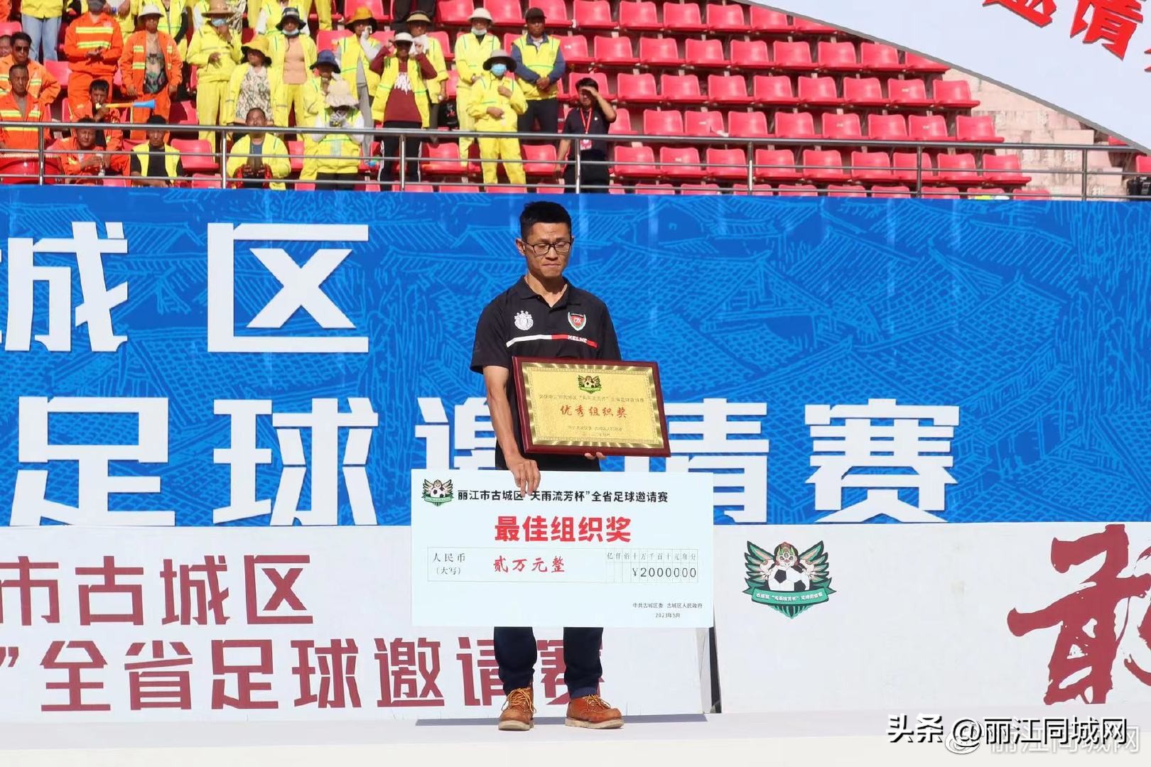 丽江市古城区天雨流芳邀请赛,丽江天雨流芳杯足球联赛时间表