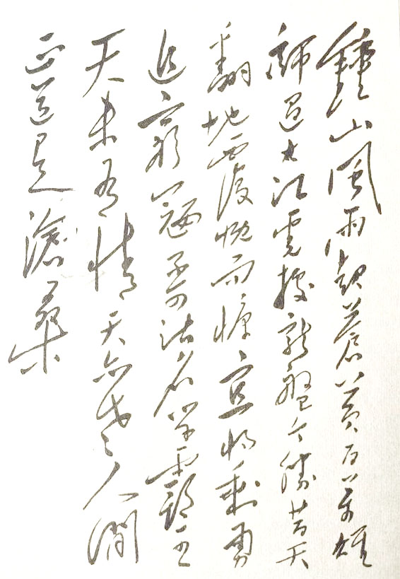 毛主席写的“人间正道是沧桑”，这些名家也写过，谁更胜一筹？