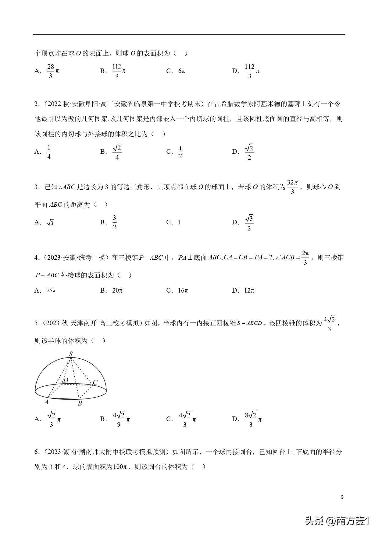三轮复习视频,三轮复习安排