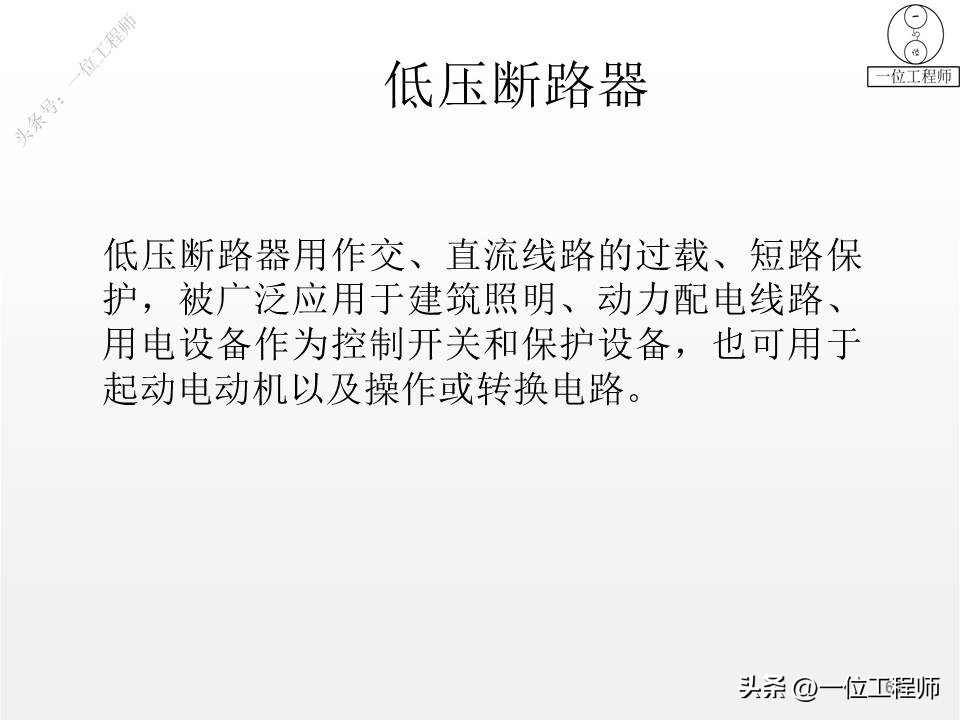 20类电气设备,常见电气设备的组成、特点和应用,62页内容讲解