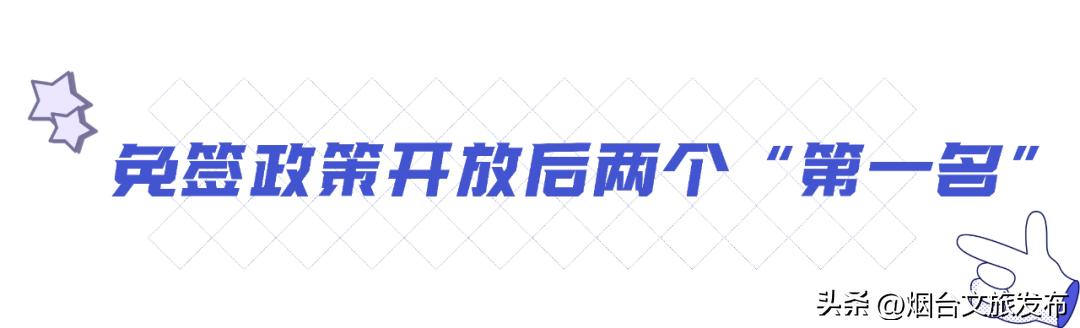 “狮城向北仙境有约”，烟台文旅亮相新加坡！