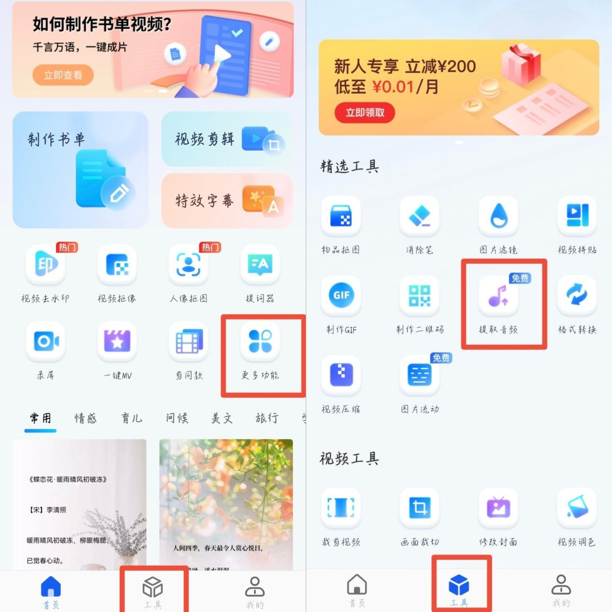 b站如何提取音频,b站音频和视频怎么合成