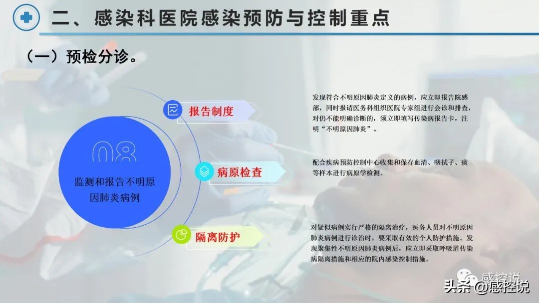 鍏充簬鍖婚櫌鎰熸煋鏂归潰鐨刾pt,鍖婚櫌鎰熸煋鎺у埗鐭ヨ瘑ppt