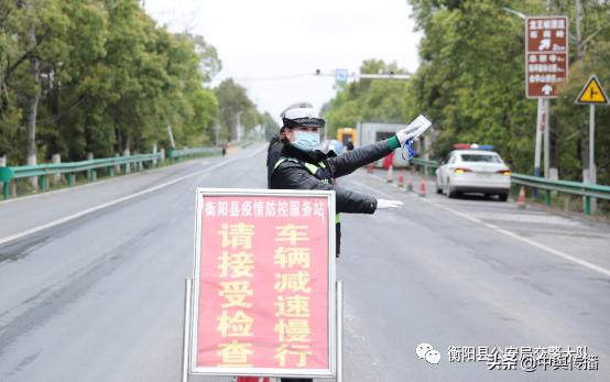 *徽警**在“疫”线闪耀——衡阳县公安交警筑牢疫情防控安全线