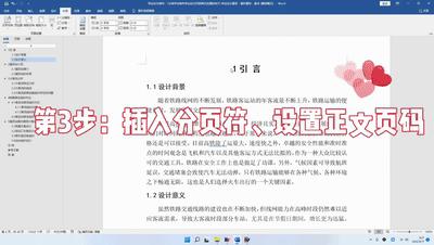 毕业论文如何编写页码,本科毕业论文页码如何排版