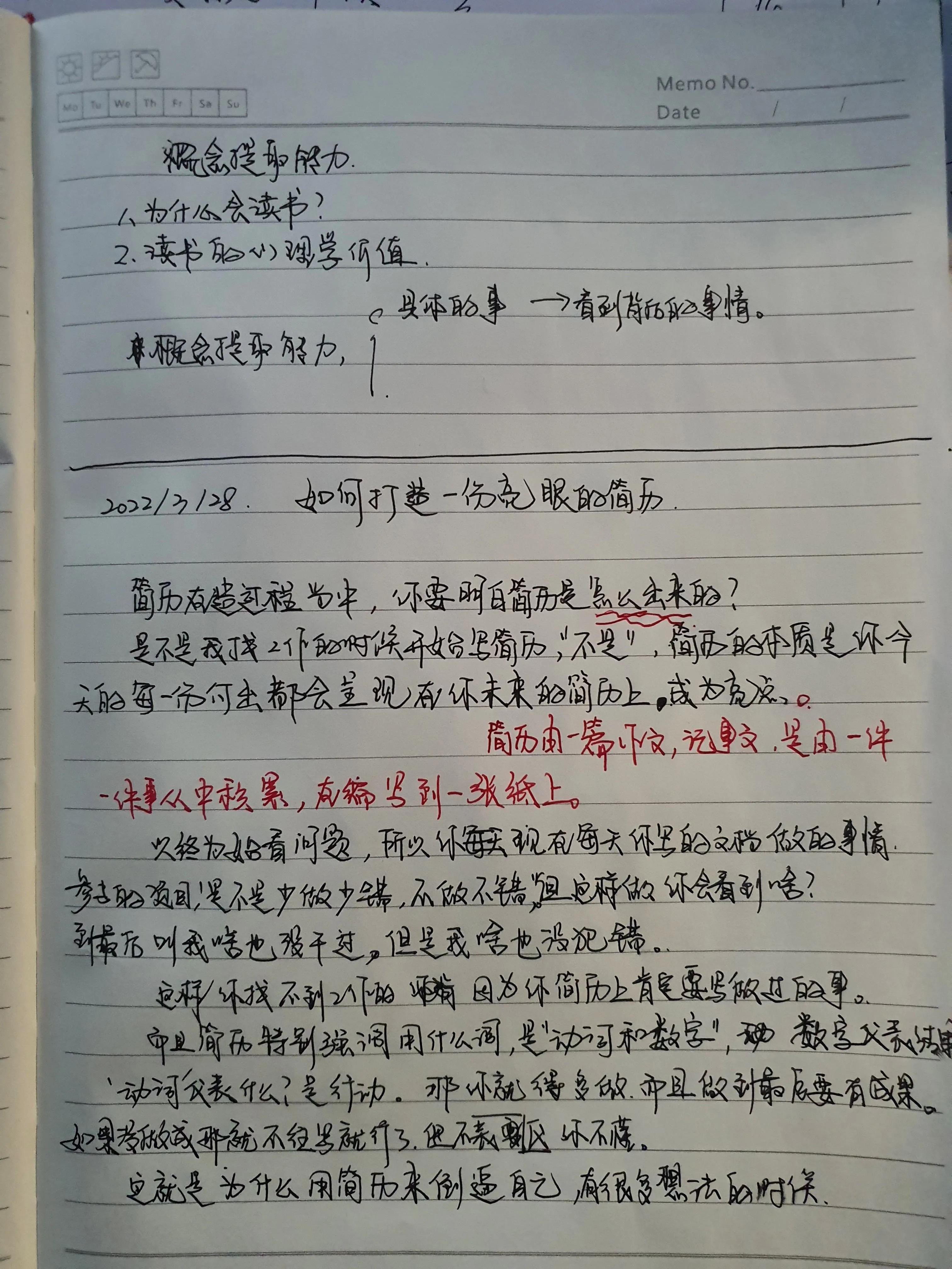 简历不够亮眼,如何写一份亮眼的简历