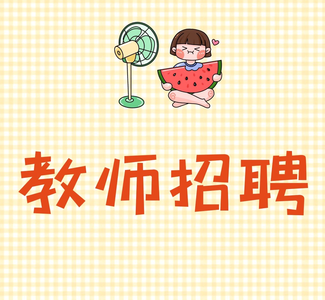 2017大连金普新区教师招聘公告,2020大连金普新区教师招聘第二批