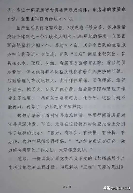 【战友美文】田兆广深情“忆潍坊”18《一篇没有见报的典型报道》