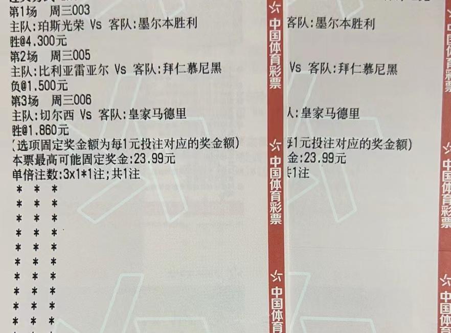 4.2足球竞彩实单推荐,4.15足球竞彩推荐精选3场深度解析