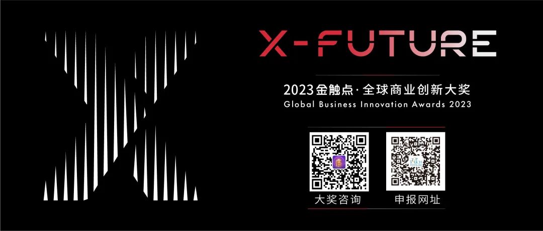 寻找启迪营销未来的精彩大案:2023金触点大奖正式开启申报