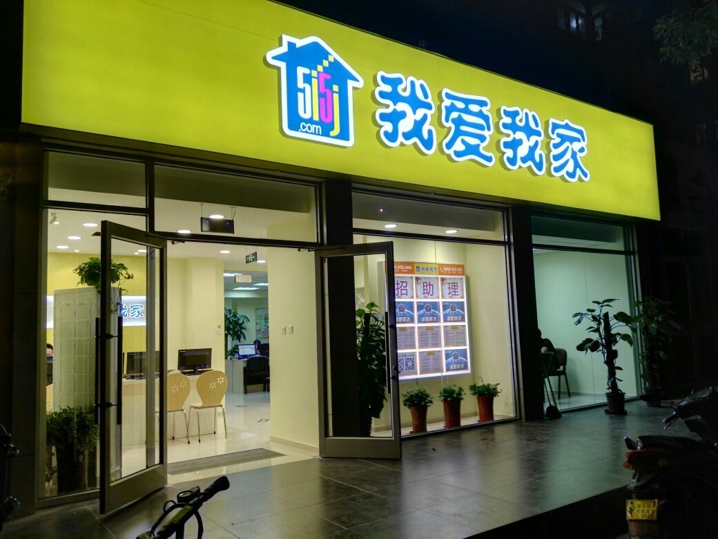 北京我爱我家被取消网签资格,我爱我家网签靠谱吗