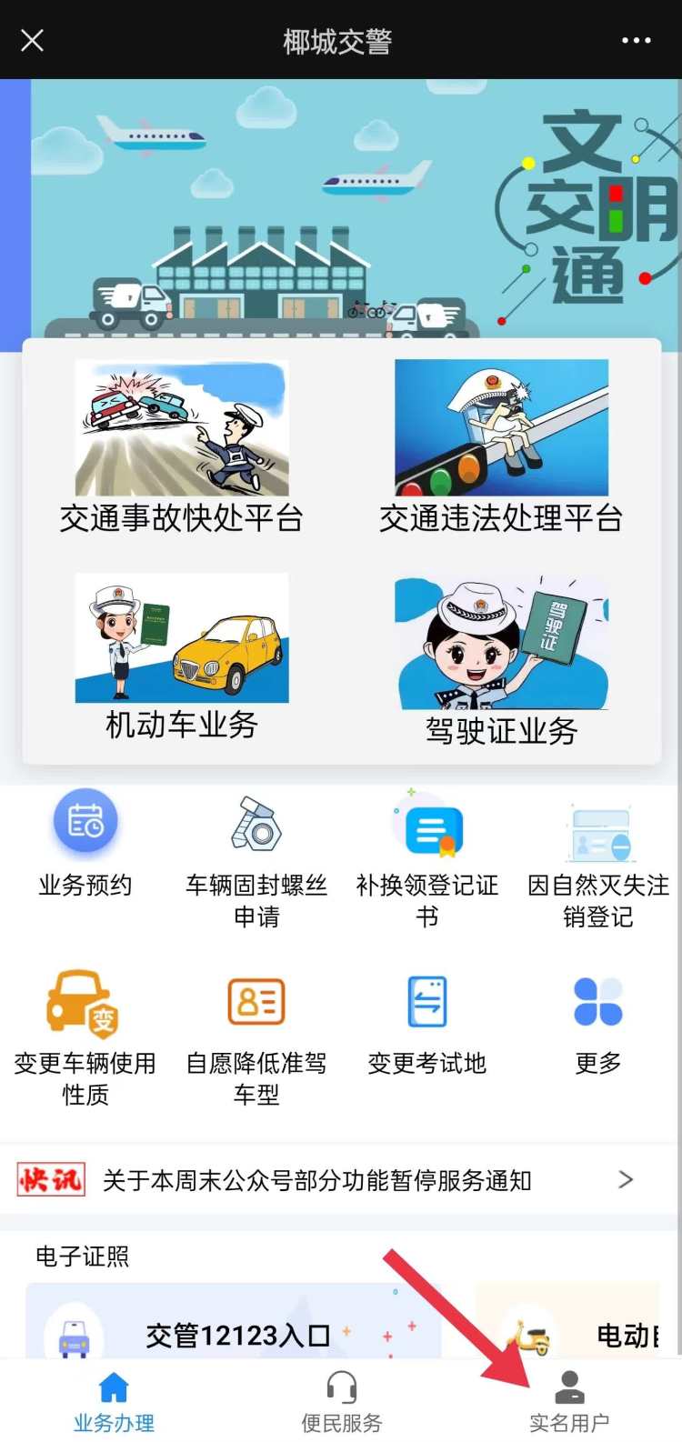 微信关注椰城交警,椰城交警微信公众号下载