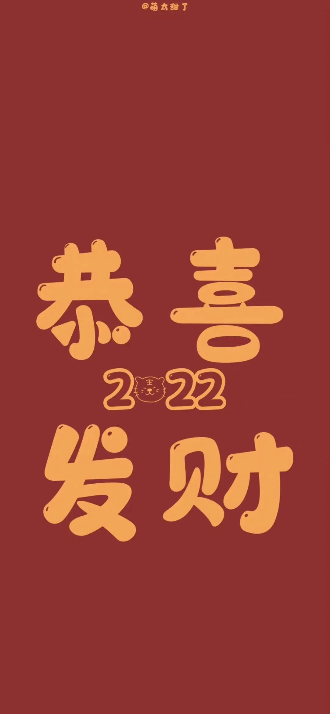 2022虎年壁纸红红火火,2022春节红红火火的壁纸