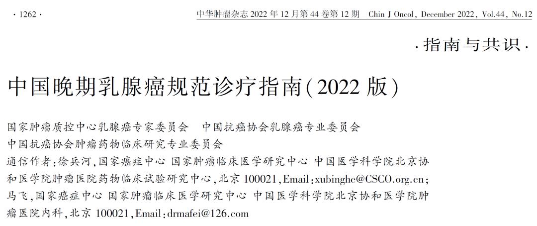 乳腺癌治疗指南最新版全文,乳腺癌诊疗指南全文