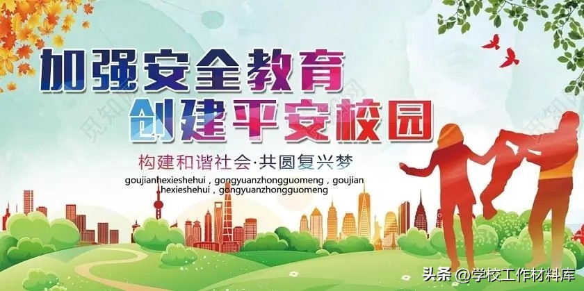 平安校园创建情况汇报,创建平安校园汇报材料范例6篇