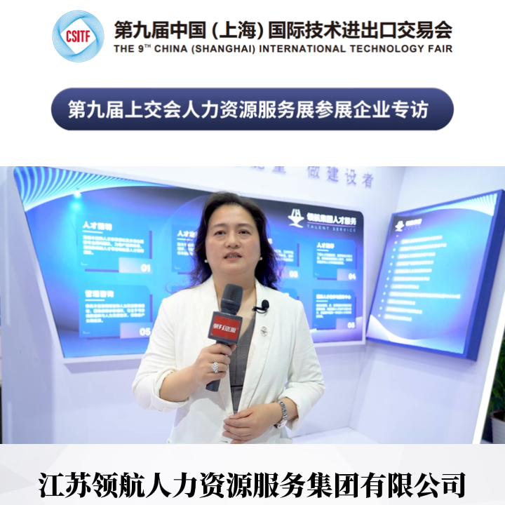 第九届人力资源服务业创新大会,第八届上交会线下展会参观