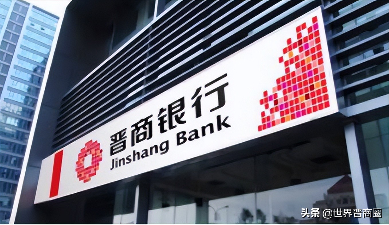晋商银行2021年高质量发展！资产已经突破3000亿，净利增6.9%