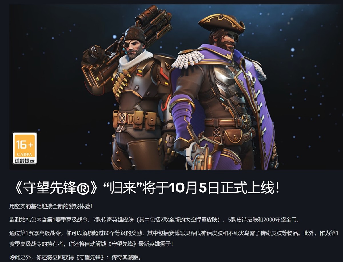 守望先锋归来老玩家怎么领,守望先锋归来礼包是新游戏吗