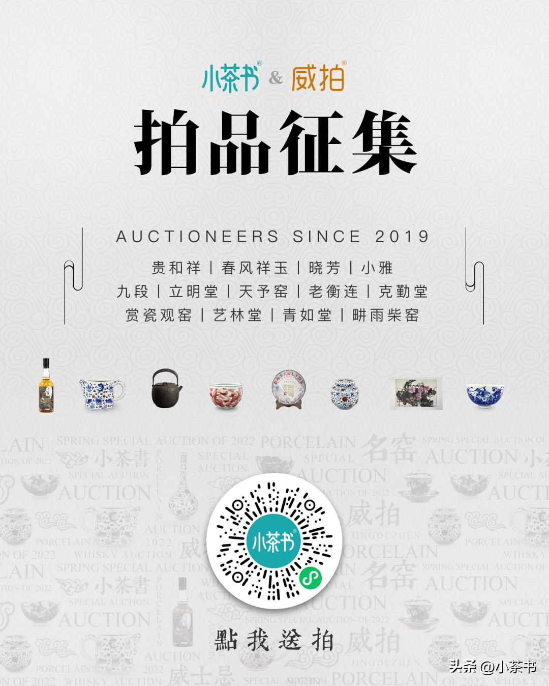 小茶书威拍中秋特拍威士忌专场拍卖圆满收官