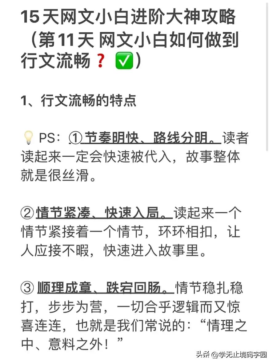 15天网文小说小白进阶大神全套攻略，免费白嫖！