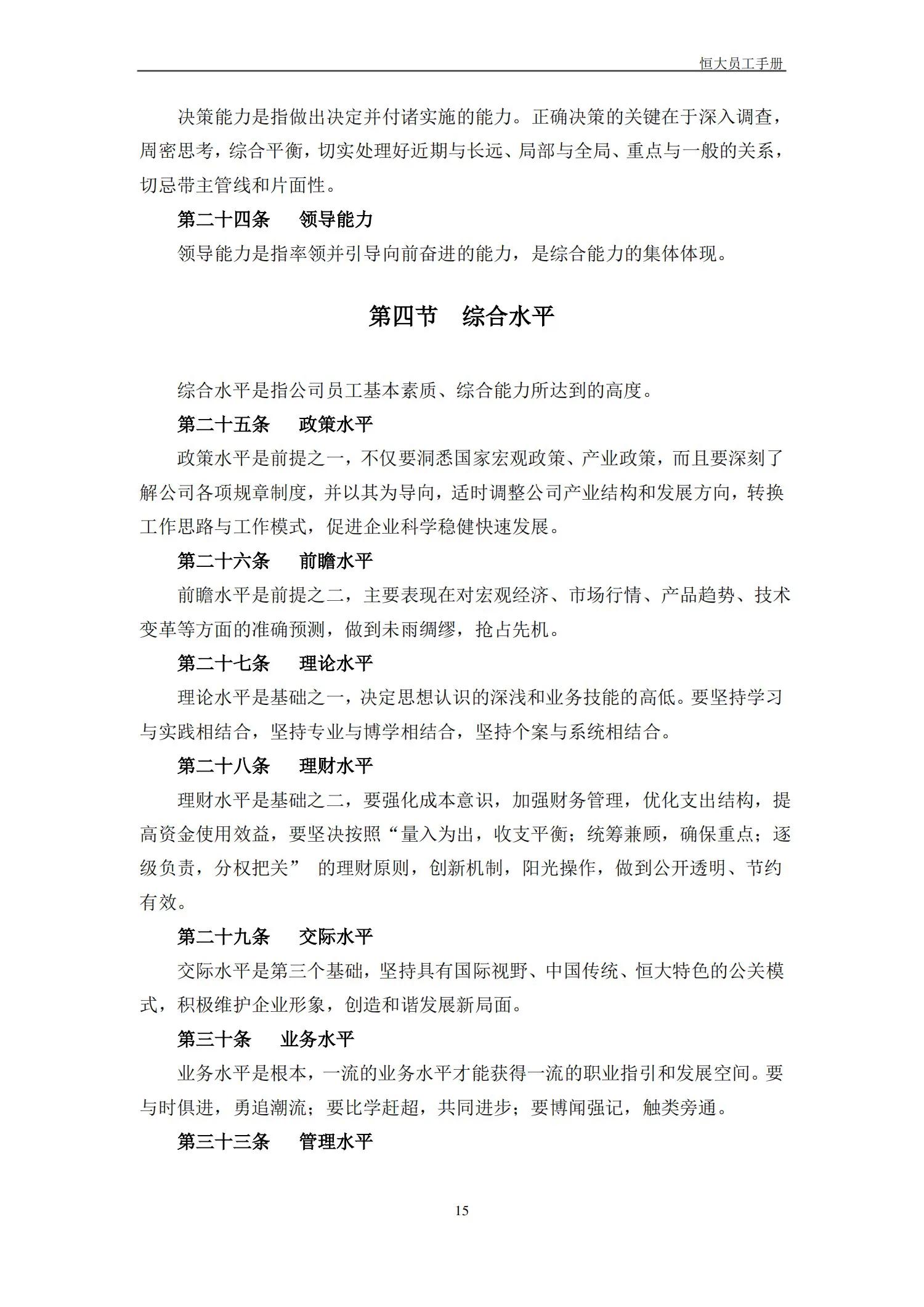 恒大集团办公室工作手册,恒大员工手册