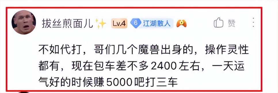老兵服第二季上线后，大量魔兽玩家钻空当操作手，有人一天赚5000