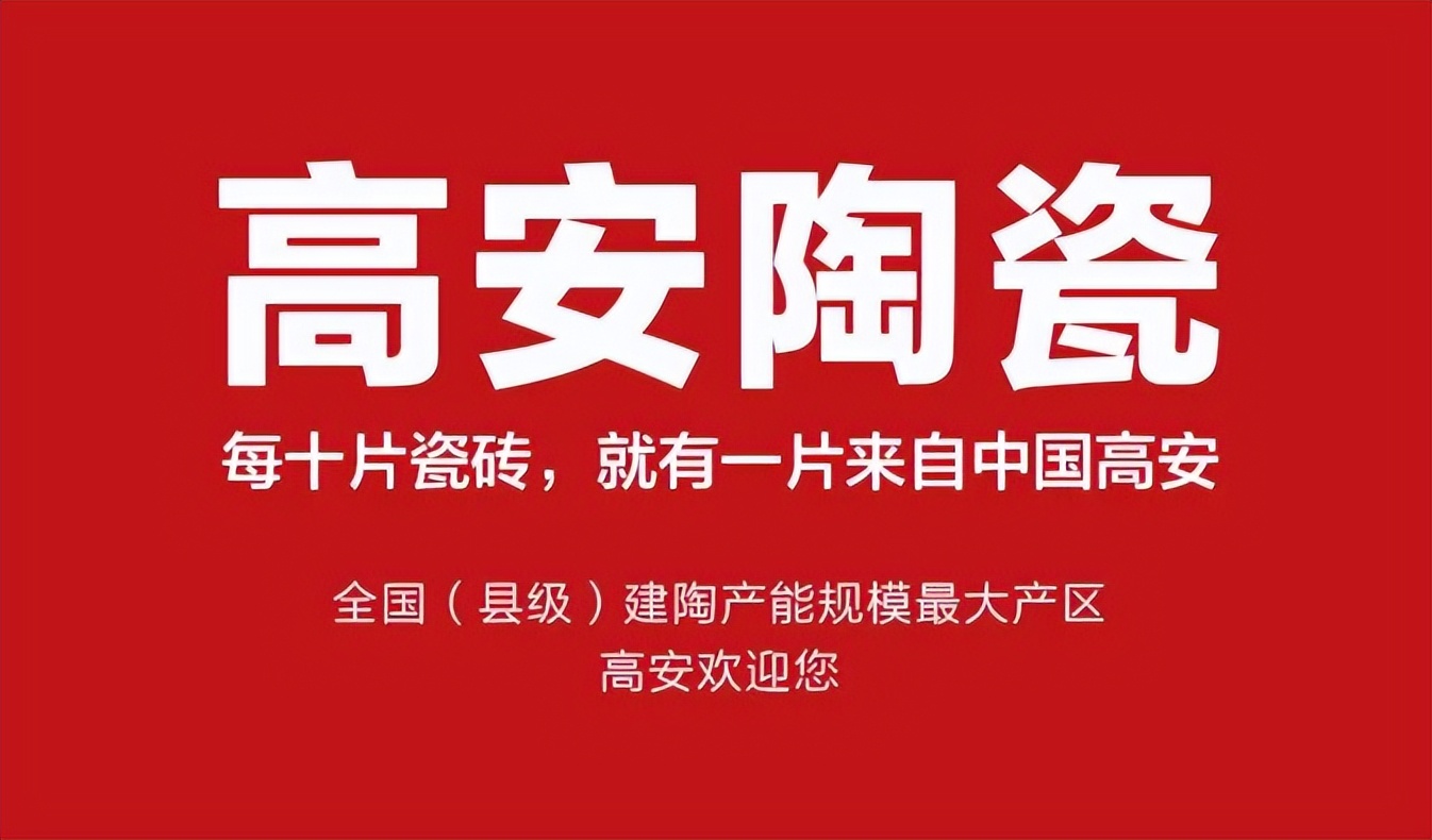 江西高安市有名的陶瓷企业有哪些,高安销量