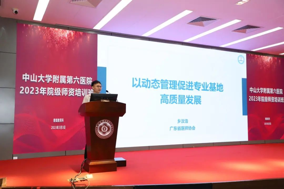 中山六院圆满举办住培工作研讨会暨院级师资培训班