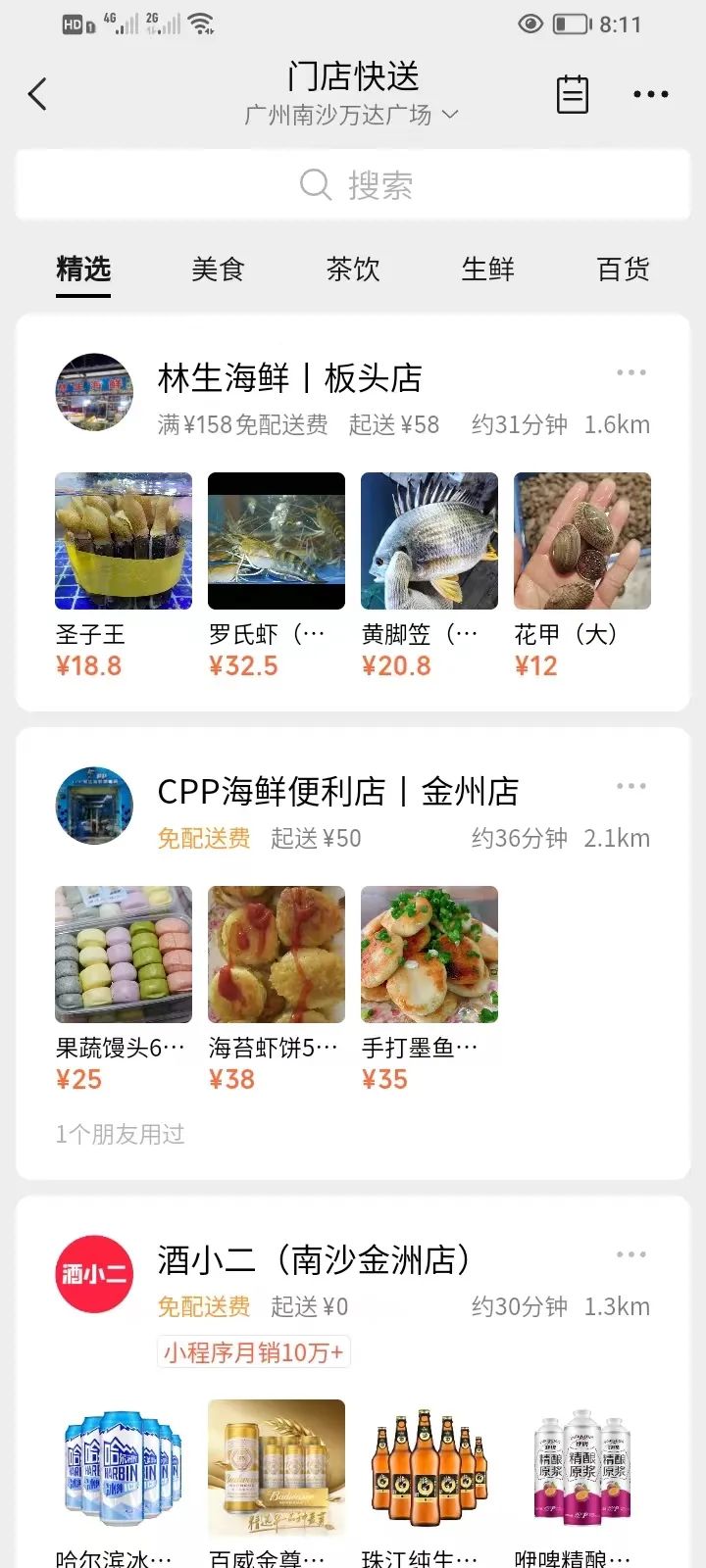 线下门店怎么入驻微信小程序,小程序如何入驻