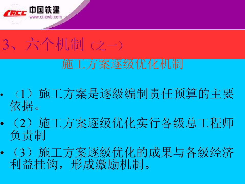 项目部成本线如何进行现场施工管理【010】