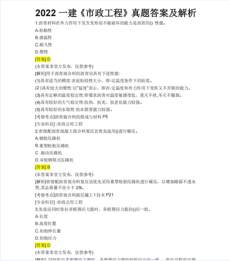 2020年一级建造师历年真题和解析,2023一级建造师真题及答案