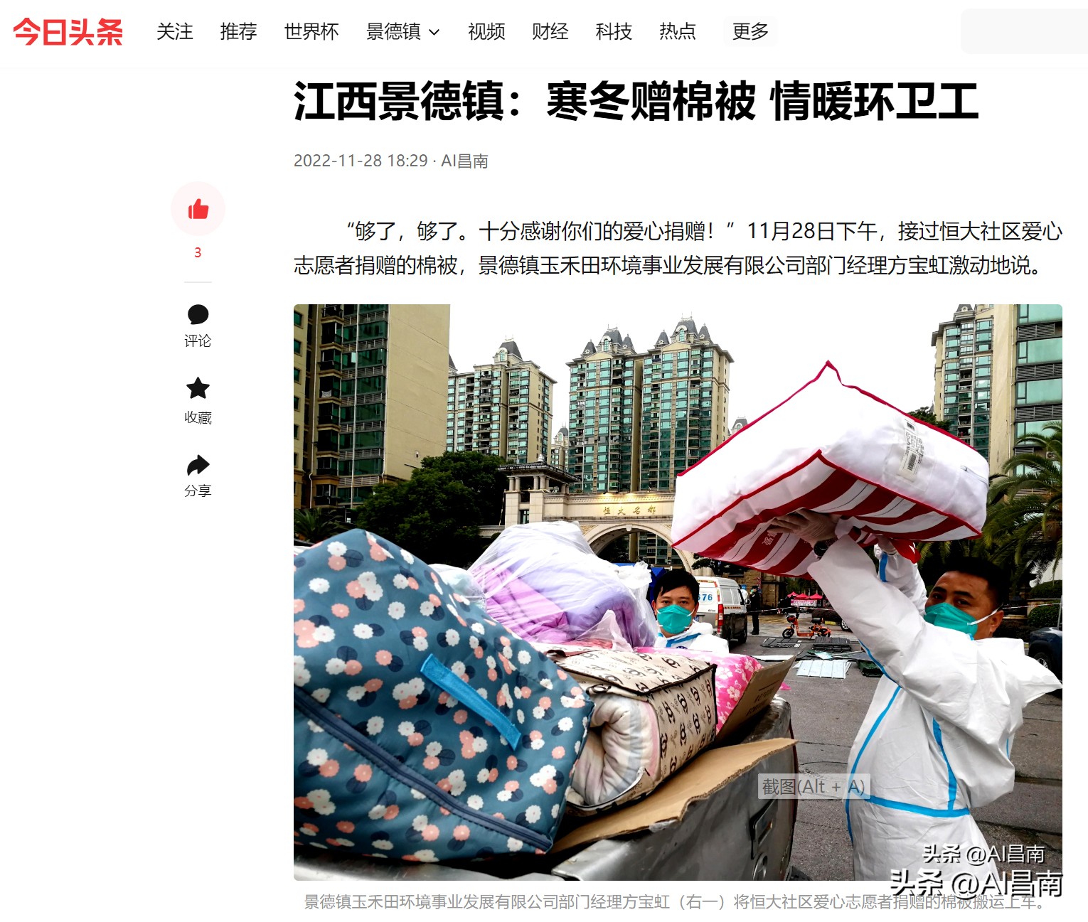 景德镇恒大社区：凝心聚力筑牢疫情防控坚实屏障