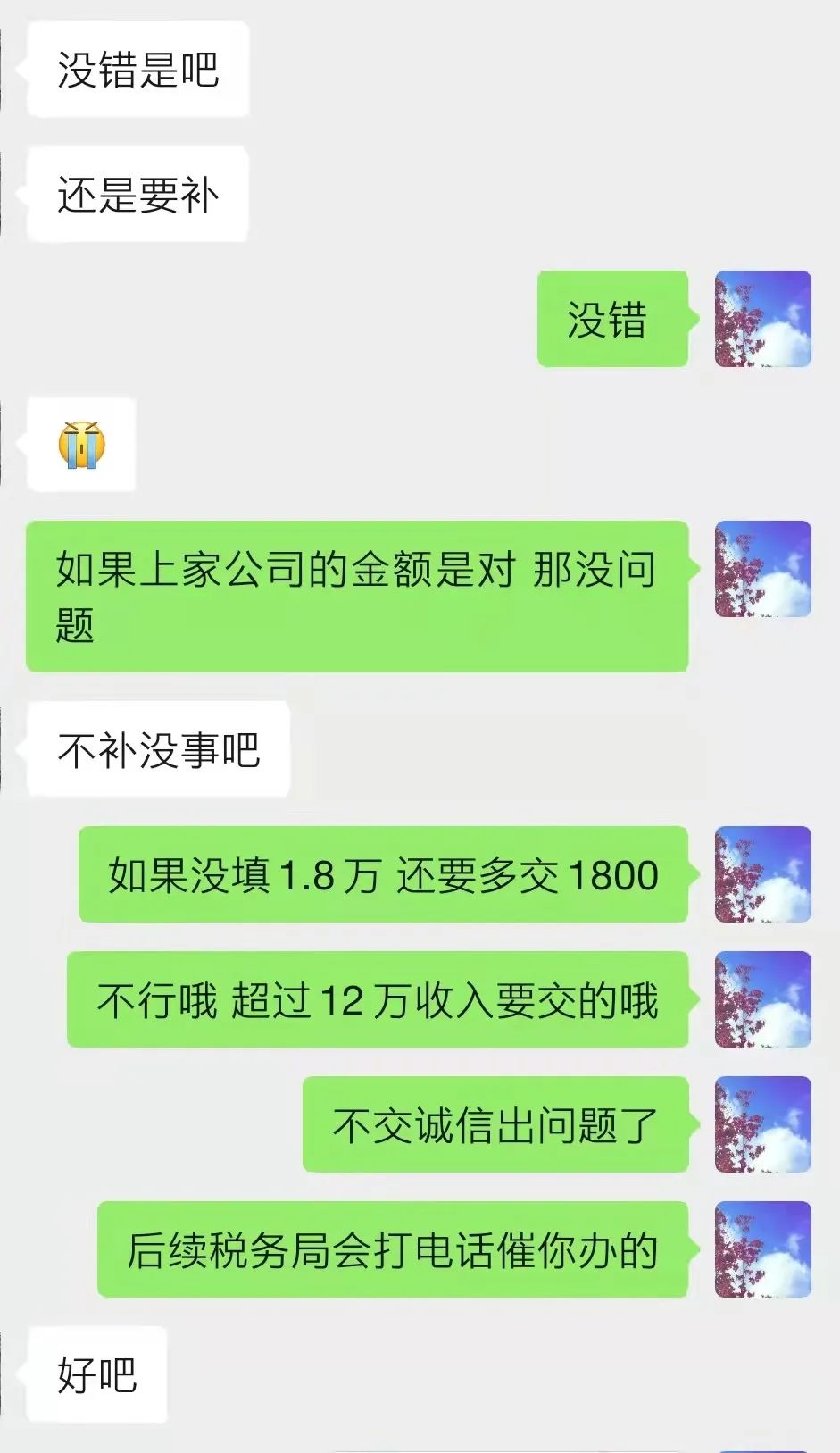 汇算清缴补税和退税的会计分录,个体户汇算清缴补税退税显示负数