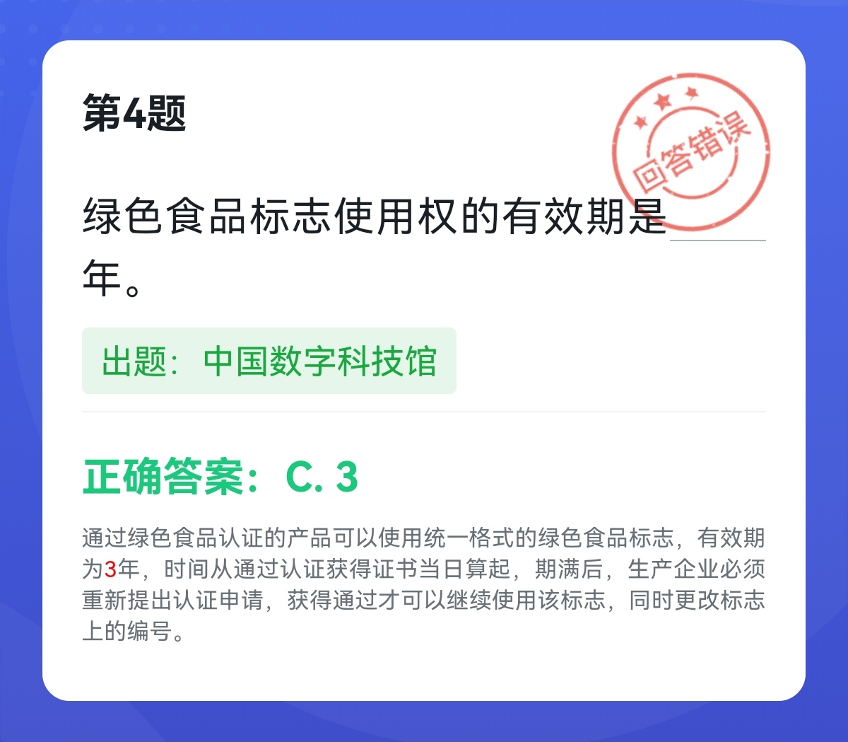 学习强国四人赛容易出错的15题,学习强国四人赛必赢