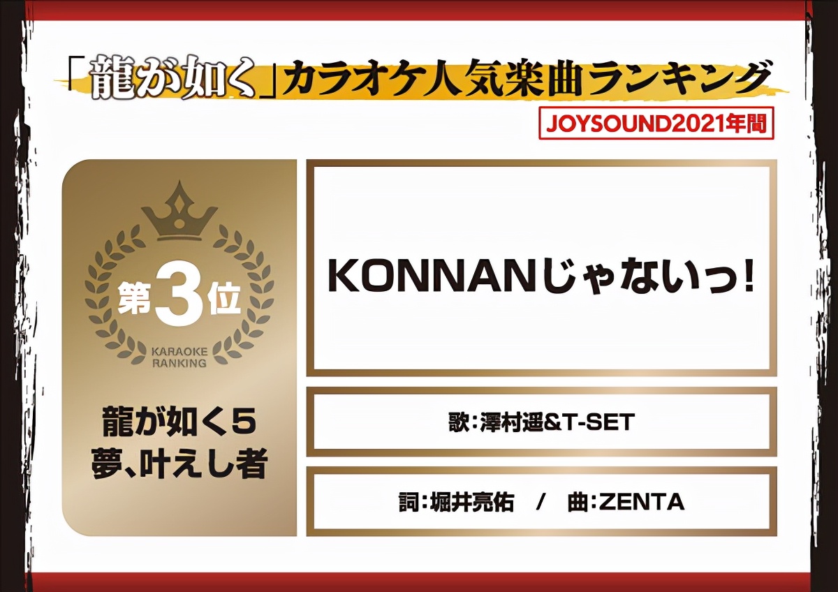 如龙像笨蛋一样日语,如龙bgm音乐排行