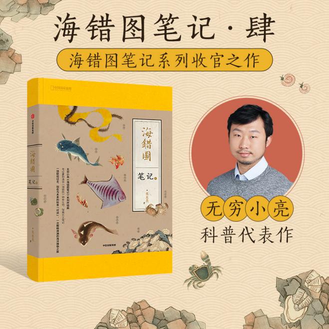 无穷小亮的科普日常海洋生物,无穷小亮的科普日常美丽的海洋25