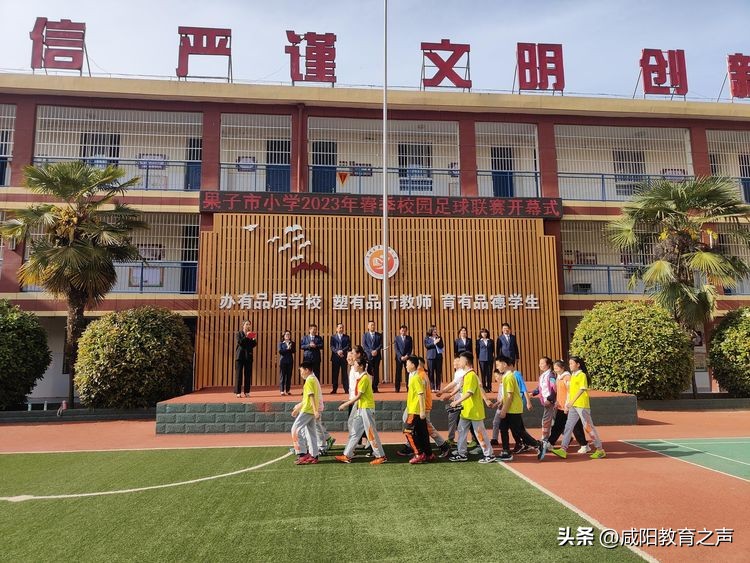渭城区第七届中小学足球联赛,渭城区校园足球联赛开幕式