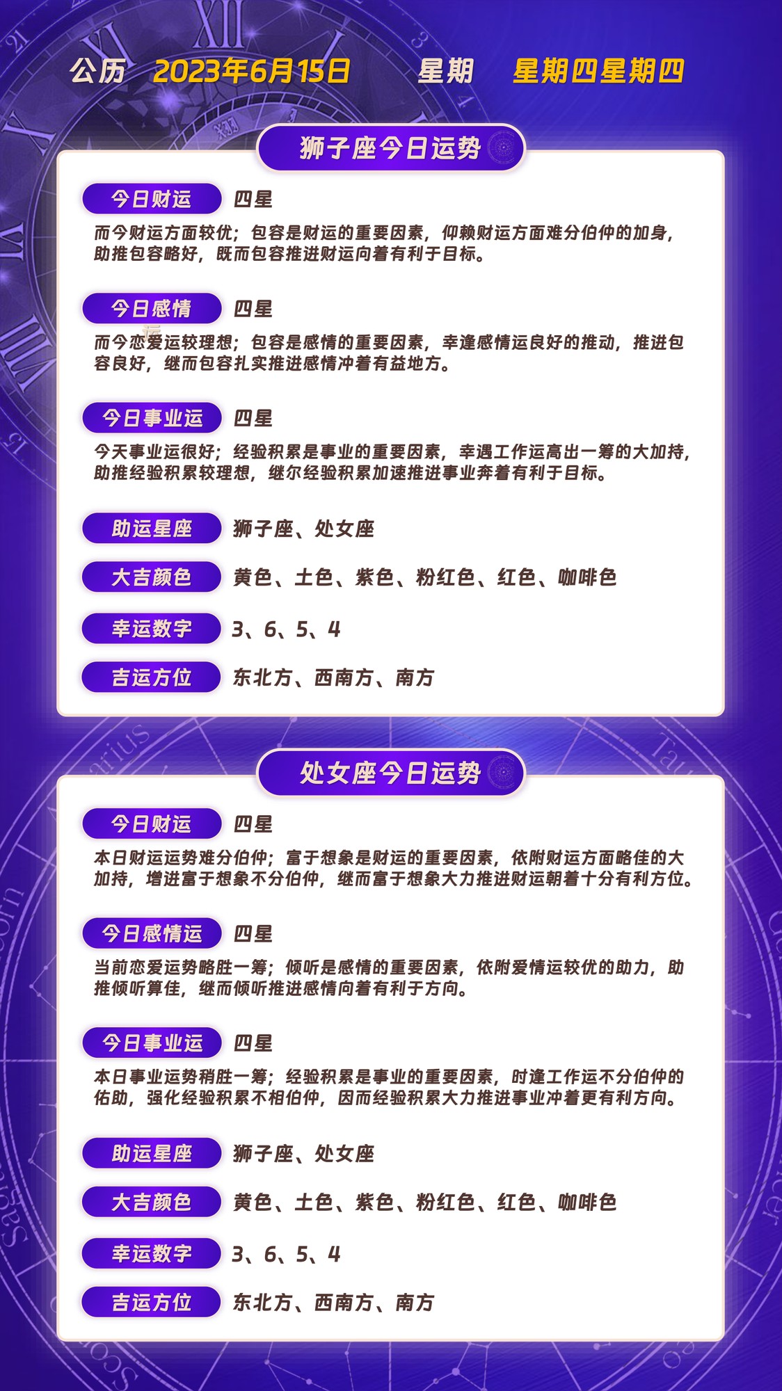 星座每日运势查询2023年8月,各个星座运势2023