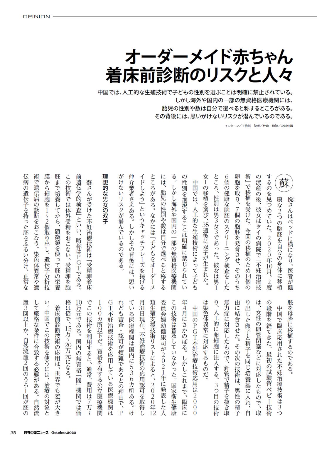 “人气高涨的郊外活动”——《中国新闻周刊》日文版月刊10月号