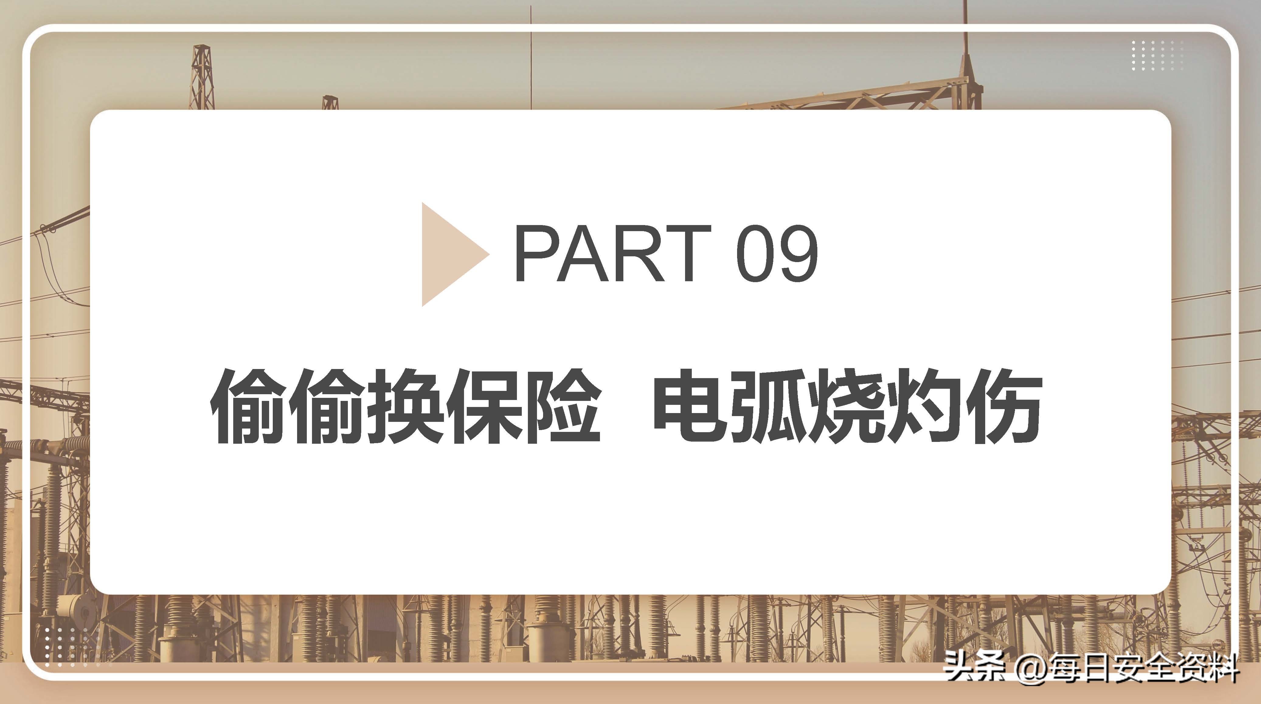 电气安全事故案例视频最新,电气作业事故案例及措施