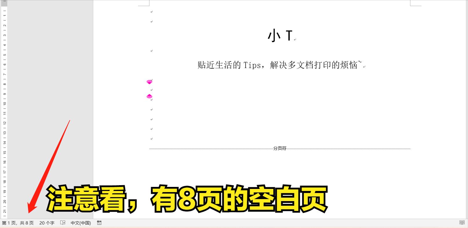 word大量空白页,快速发现word空白页