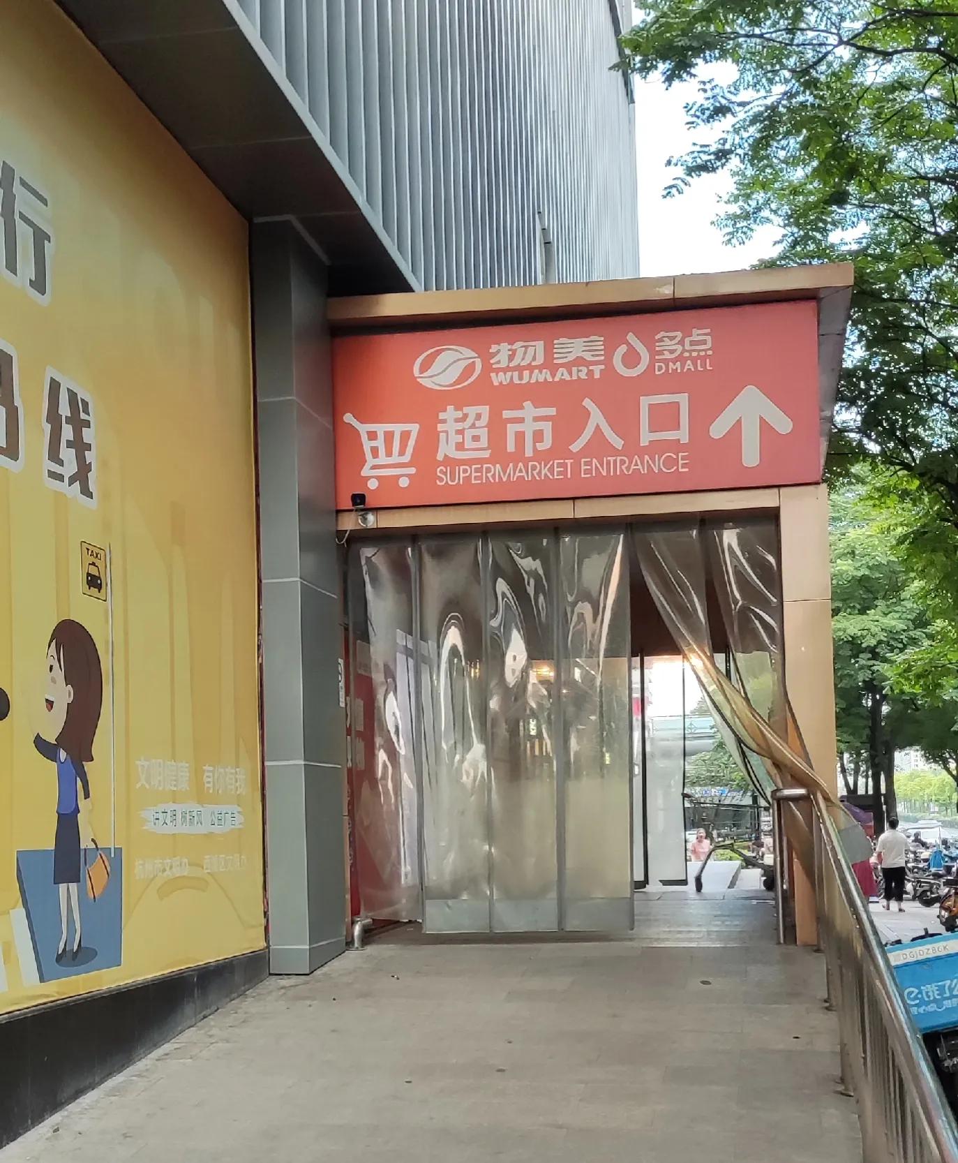 超市销售涉嫌虚假宣传的商品,超市虚假促销被发现