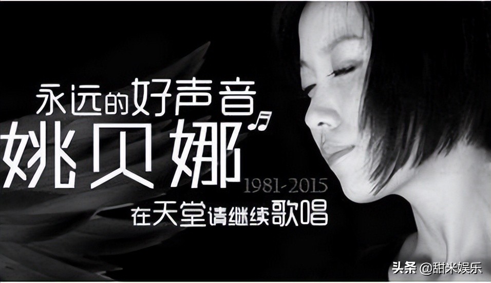 那英淘汰的实力歌手姚贝娜,那英为什么要给姚贝娜换歌