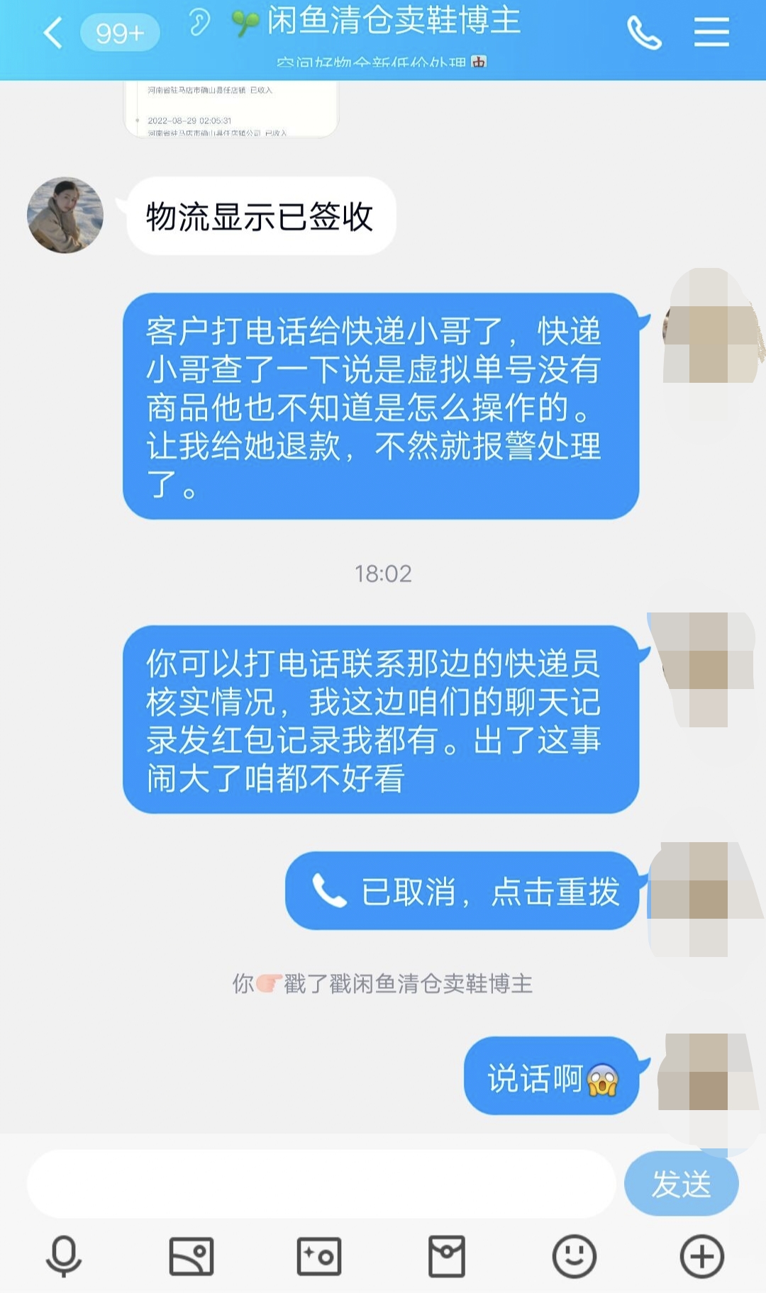 揭露闲鱼骗局的博主,闲鱼卖家骗局揭秘代拍